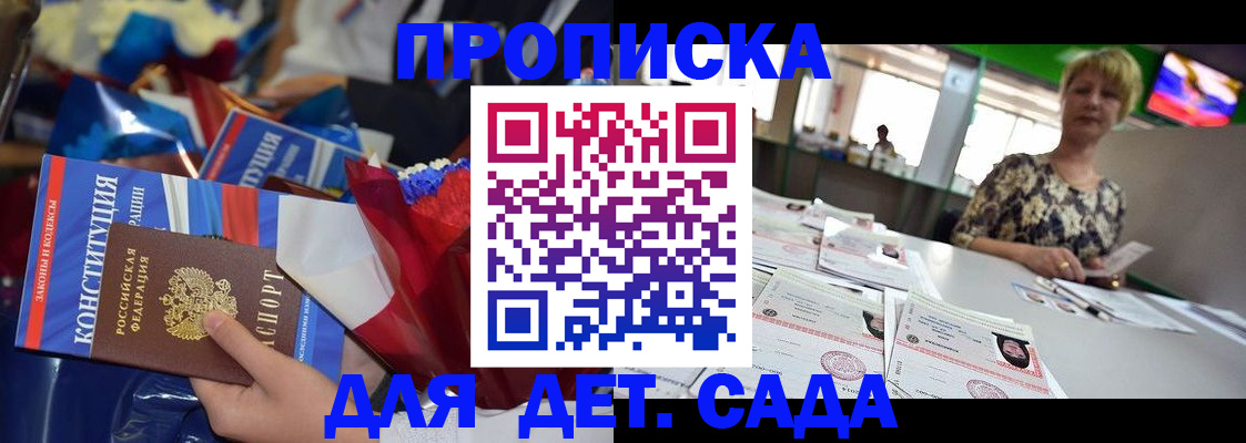 регистрация для дет. сада в Южно-Сухокумске