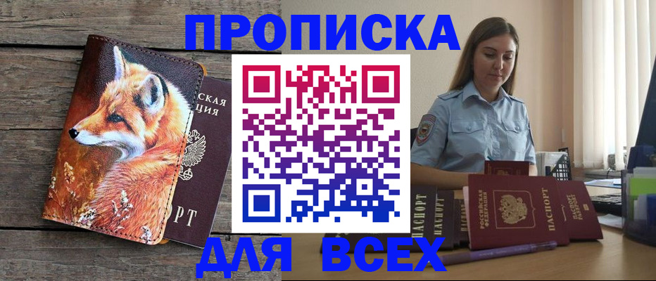 временная регистрация собственник в Южно-Сухокумске