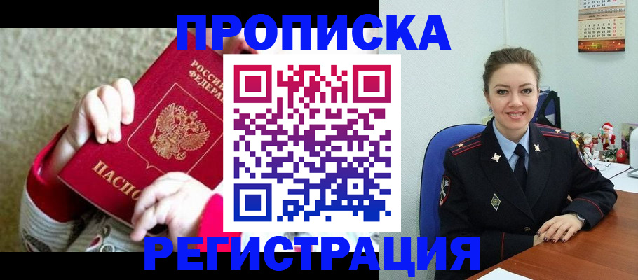 прописка 2025 в Южно-Сухокумске