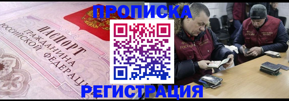 временная регистрация законно в Южно-Сухокумске
